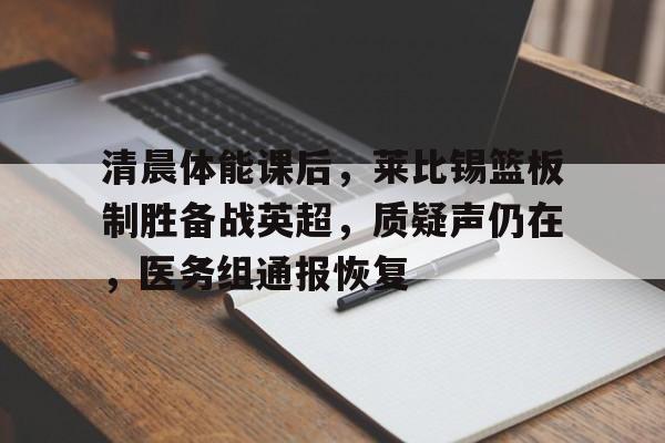 足球运动员冰桶恢复-开云体育官网